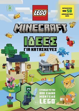 LEGO MINECRAFT ΙΔΕΕΣ ΓΙΑ ΚΑΤΑΣΚΕΥΕΣ (LAST / MARCH) (ΕΤΒ 2026)