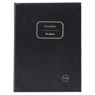 ΣΗΜΕΙΩΜΑΤΑΡΙΟ ΒΙΒΛΙΟΔΕΤΗΜΕΝΟ 13,5x19,5cm 150φ ΡΙΓΕ ΜΕ ΓΡΑΜΜΕΣ ΜΑΥΡΟ ΤΕΒΞ150 (ΕΠΙ ΧΑΡΤΟΥ)