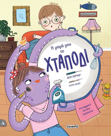 Η ΜΑΜΑ ΜΟΥ ΤΟ ΧΤΑΠΟΔΙ (ΠΕΡΚΕΡ) (ΕΤΒ 2025)