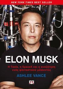 ELON MUSK (VANCE)