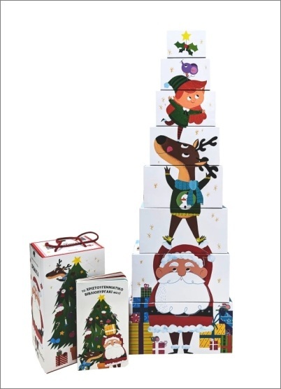 ΤΟ ΧΡΙΣΤΟΥΓΕΝΝΙΑΤΙΚΟ ΒΙΒΛΙΟΠΥΡΓΑΚΙ ΜΟΥ (ΚΑΤΣΑΙΤΗ)