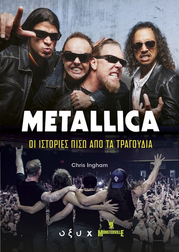 METALLICA ΟΙ ΙΣΤΟΡΙΕΣ ΠΙΣΩ ΑΠΟ ΤΑ ΤΡΑΓΟΥΔΙΑ (INGHAM) (ΕΤΒ 2026)