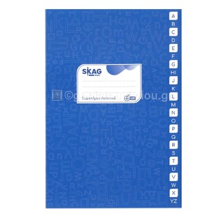SKAG ΤΕΤΡΑΔΙΟ 17x25cm 48φ ΕΥΡΕΤΗΡΙΟ ΛΑΤΙΝΙΚΟ ΜΠΛΕ 111225