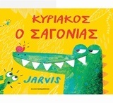 ΚΥΡΙΑΚΟΣ Ο ΣΑΓΟΝΙΑΣ (JARVIS)