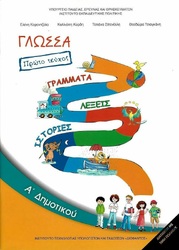 Σχολικά Βιβλία