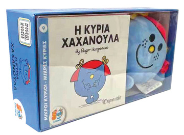 Η ΚΥΡΙΑ ΧΑΧΑΝΟΥΛΑ (ΒΙΒΛΙΟ ΚΑΙ ΛΟΥΤΡΙΝΟ ΚΟΥΚΛΑΚΙ) (HARGREAVES) (ΣΕΙΡΑ ΜΙΚΡΟΙ ΚΥΡΙΟΙ ΜΙΚΡΕΣ ΚΥΡΙΕΣ)