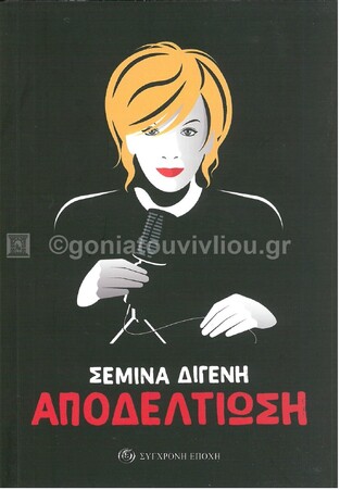 ΑΠΟΔΕΛΤΙΩΣΗ (ΔΙΓΕΝΗ) (ΕΤΒ 2021)