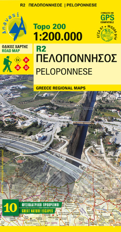 ΠΕΛΟΠΟΝΝΗΣΟΣ (ΑΝΑΒΑΣΗ) TOPO 200 (1:200000) (R2) (ΧΑΡΤΗΣ) (ΕΚΔΟΣΗ 2022)