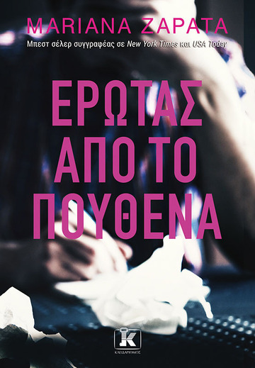 ΕΡΩΤΑΣ ΑΠΟ ΤΟ ΠΟΥΘΕΝΑ (ZAPATA) (ΕΤΒ 2024)
