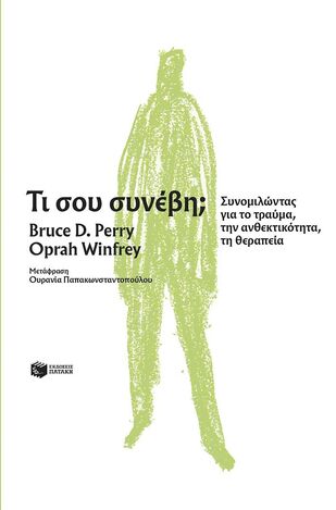 14427 ΤΙ ΣΟΥ ΣΥΝΕΒΗ (PERRY / WINFREY) (ΕΤΒ 2025)