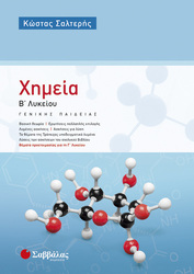 Γενικής Παιδείας