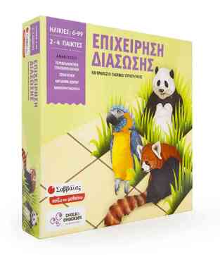ΕΠΙΧΕΙΡΗΣΗ ΔΙΑΣΩΣΗΣ (ΣΕΙΡΑ ΠΑΙΖΩ ΚΑΙ ΜΑΘΑΙΝΩ)