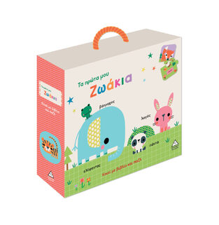 ΤΑ ΠΡΩΤΑ ΜΟΥ ΖΩΑΚΙΑ (ΚΟΥΤΙ ΜΕ ΒΙΒΛΙΟ ΚΑΙ ΠΑΖΛ) (ΕΤΒ 2026)