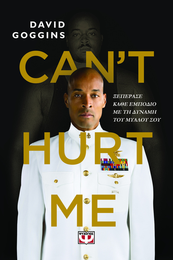 CANT HURT ME (GOGGINS) (ΕΤΒ 2023)