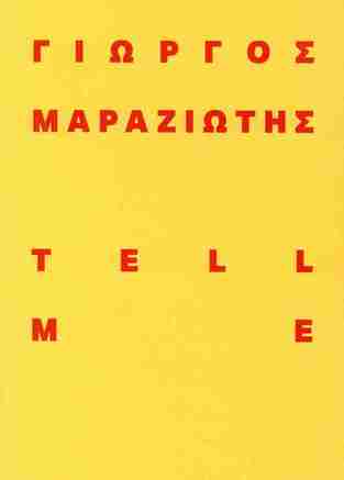 TELL ME (ΜΑΡΑΖΙΩΤΗΣ) (ΕΤΒ 2025)