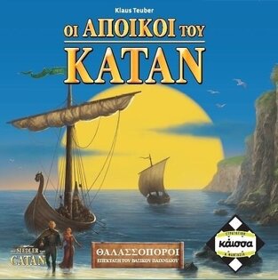 ΚΑΙΣΣΑ ΕΠΙΤΡΑΠΕΖΙΟ ΠΑΙΧΝΙΔΙ CATAN ΑΠΟΙΚΟΙ ΤΟΥ ΚΑΤΑΝ ΘΑΛΑΣΣΟΠΟΡΟΙ KA110925