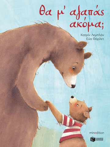 13325 ΘΑ Μ ΑΓΑΠΑΣ ΑΚΟΜΑ (ΛΕΜΠΛΑΝ)