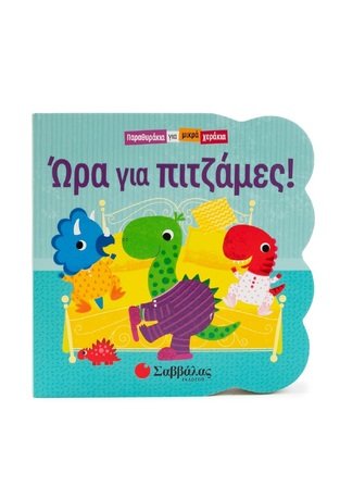 ΩΡΑ ΓΙΑ ΠΙΤΖΑΜΕΣ (REDWING) (ΣΕΙΡΑ ΠΑΡΑΘΥΡΑΚΙΑ ΓΙΑ ΜΙΚΡΑ ΧΕΡΑΚΙΑ) (ΕΤΒ 2025)