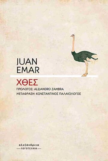 ΧΘΕΣ (EMAR) (ΕΤΒ 2025)