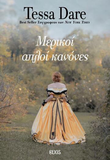 ΜΕΡΙΚΟΙ ΑΠΛΟΙ ΚΑΝΟΝΕΣ (DARE) (ΕΤΒ 2024)
