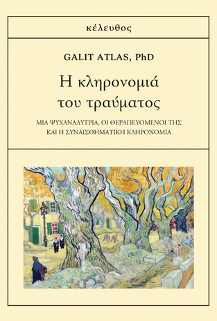 Η ΚΛΗΡΟΝΟΜΙΑ ΤΟΥ ΤΡΑΥΜΑΤΟΣ (ATLAS) (ΕΤΒ 2024)