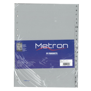 METRON ΔΙΑΧΩΡΙΣΤΙΚΟ ΕΥΡΕΤΗΡΙΟ ΠΛΑΣΤΙΚΟ ΑΛΦΑΒΗΤΙΚΟ A4 (21x29,7cm) Α-Ω 04690