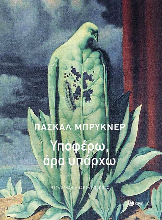 15238 ΥΠΟΦΕΡΩ ΑΡΑ ΥΠΑΡΧΩ (ΜΠΡΥΚΝΕΡ) (ΕΤΒ 2026)