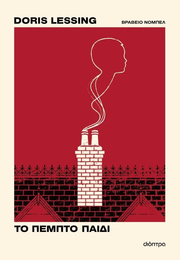 ΤΟ ΠΕΜΠΤΟ ΠΑΙΔΙ (LESSING) (ΕΤΒ 2026)