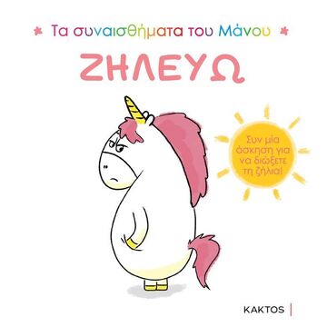 ΖΗΛΕΥΩ (CHIEN CHOW) (ΣΕΙΡΑ ΤΑ ΣΥΝΑΙΣΘΗΜΑΤΑ ΤΟΥ ΜΑΝΟΥ) (ΕΤΒ 2023)