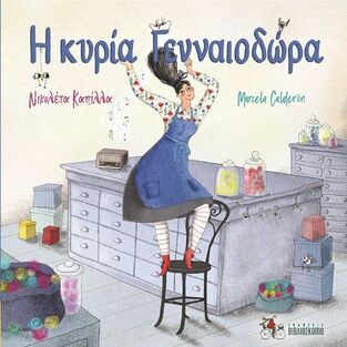 Ψ5657 Η ΚΥΡΙΑ ΓΕΝΑΙΟΔΩΡΑ (ΚΑΠΙΛΛΑ / CALDERON) (ΕΤΒ 2022)