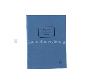 ΤΕΤΡΑΔΙΟ ΚΑΡΦΙΤΣΑ 10x13,5cm 30φ ΧΩΡΙΣ ΓΡΑΜΜΕΣ ΤΕΖΛ030 (ΕΠΙ ΧΑΡΤΟΥ) ΜΠΛΕ ΑΝΟΙΧΤΟ