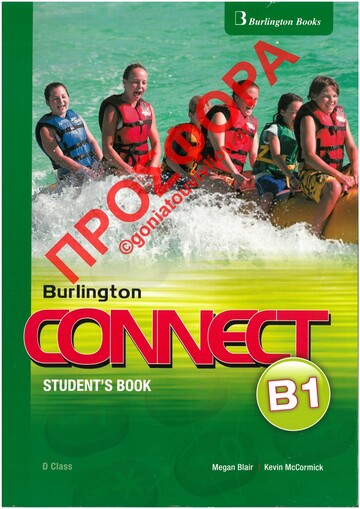 (ΠΡΟΣΦΟΡΑ -50%) CONNECT B1 STUDENT BOOK (BURLINGTON EDITION 2009) (ΚΑΤΑΡΓΗΜΕΝΗ ΕΚΔΟΣΗ)
