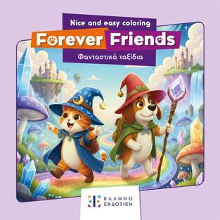 FOREVER FRIENDS ΦΑΝΤΑΣΤΙΚΑ ΤΑΞΙΔΙΑ (ΣΕΙΡΑ NICE AND EASY COLORING 4) (ΕΤΒ 2026)