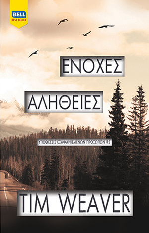 ΕΝΟΧΕΣ ΑΛΗΘΕΙΕΣ (WEAVER) (ΕΤΒ 2024)