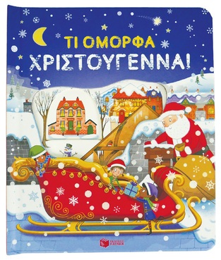 13653 ΤΙ ΟΜΟΡΦΑ ΧΡΙΣΤΟΥΓΕΝΝΑ (MILBOURNE) (ΣΕΙΡΑ ΜΙΑ ΜΑΤΙΑ) (ΕΤΒ 2021)
