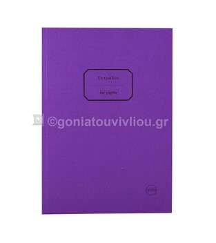 ΣΗΜΕΙΩΜΑΤΑΡΙΟ ΧΑΡΤΟΔΕΤΟ 17x25cm 100φ ΡΙΓΕ ΜΕ ΓΡΑΜΜΕΣ ΜΩΒ ΤΕΔΘ100 (ΕΠΙ ΧΑΡΤΟΥ)
