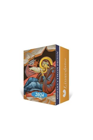 2024 ΗΜΕΡΟΛΟΓΙΟ ΤΟΙΧΟΥ 4,2x6,5cm ΘΡΗΣΚΕΥΤΙΚΟ 40030 (ΛΙΝΑΡΔΑΤΟΣ)