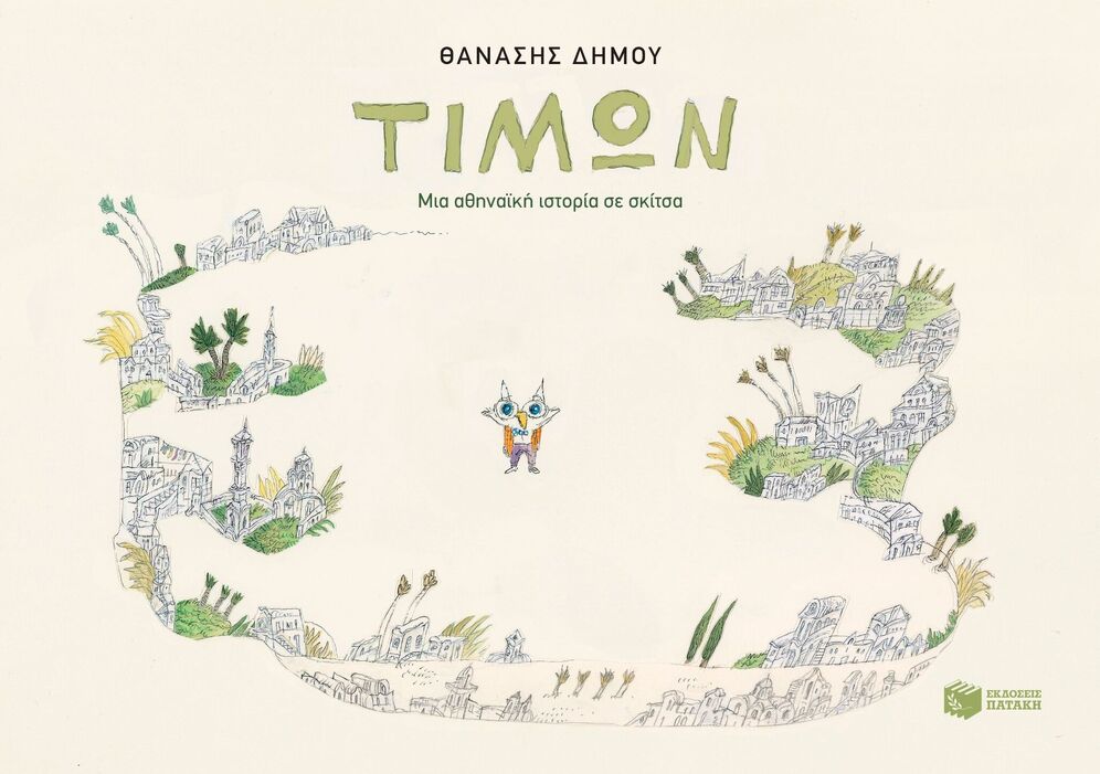 15172 ΤΙΜΩΝ (ΔΗΜΟΥ) (ΕΤΒ 2025)