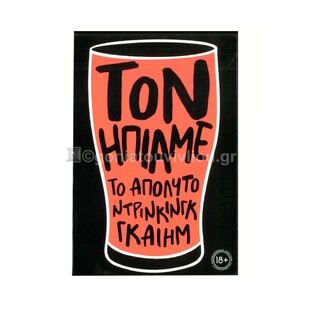 AS COMPANY ΕΠΙΤΡΑΠΕΖΙΟ ΠΑΙΧΝΙΔΙ ΜΕ ΚΑΡΤΕΣ ΤΟΝ ΗΠΙΑΜΕ ΤΟ ΑΠΟΛΥΤΟ ΝΤΡΙΝΚΙΝΓΚ ΓΚΑΙΗΜ 1040 24600