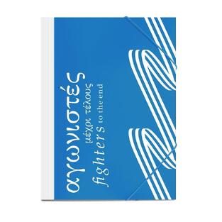 ΝΤΟΣΙΕ ΜΕ ΛΑΣΤΙΧΟ ΧΑΡΤΙΝΟ 25x35cm ΕΛΛΑΔΑ 2021 ΜΠΛΕ 000201007