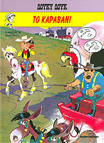 ΛΟΥΚΥ ΛΟΥΚ ΤΟ ΚΑΡΑΒΑΝΙ (MORRIS) (ΣΚΛΗΡΟ ΕΞΩΦΥΛΛΟ) (ΣΕΙΡΑ ΟΙ ΠΕΡΙΠΕΤΕΙΕΣ ΤΟΥ ΛΟΥΚΥ ΛΟΥΚ 3)