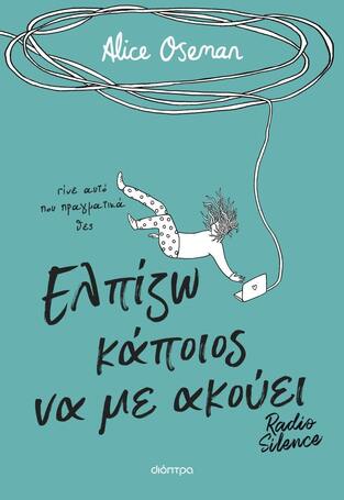 ΕΛΠΙΖΩ ΚΑΠΟΙΟΣ ΝΑ ΜΕ ΑΚΟΥΕΙ (OSEMAN) (ΕΤΒ 2024)