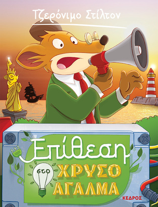 ΤΖΕΡΟΝΙΜΟ ΣΤΙΛΤΟΝ ΕΠΙΘΕΣΗ ΣΤΟ ΧΡΥΣΟ ΑΓΑΛΜΑ ΒΙΒΛΙΟ 15 (ΣΤΙΛΤΟΝ)