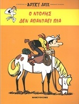 ΛΟΥΚΥ ΛΟΥΚ Ο ΝΤΟΛΗΣ ΔΕΝ ΑΠΑΝΤΑ ΠΙΑ (BOUZARD) (ΣΕΙΡΑ ΟΙ ΠΕΡΙΠΕΤΕΙΕΣ ΤΟΥ ΛΟΥΚΥ ΛΟΥΚ) (ΜΑΛΑΚΟ ΕΞΩΦΥΛΛΟ)