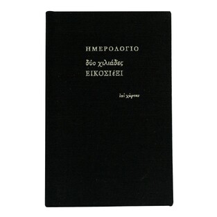 2026 ΗΜΕΡΟΛΟΓΙΟ ΑΤΖΕΝΤΑ ΕΒΔΟΜΑΔΙΑΙΟ ΥΠΟΚΙΤΡΙΝΟ ΥΦΑΣΜΑ 6,5x10,5cm ΜΑΥΡΟ ΗΜ26011 (ΕΠΙ ΧΑΡΤΟΥ)