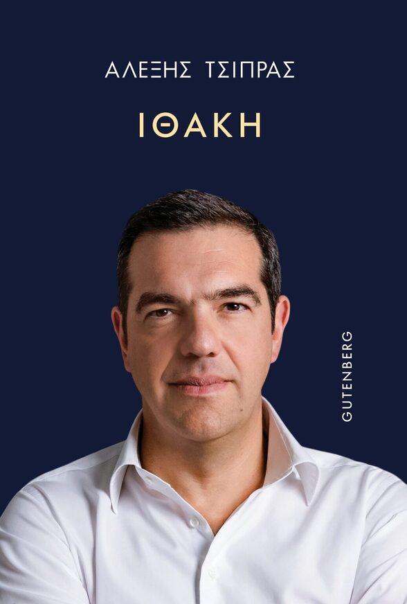 ΙΘΑΚΗ (ΤΣΙΠΡΑΣ) (ΕΤΒ 2025)