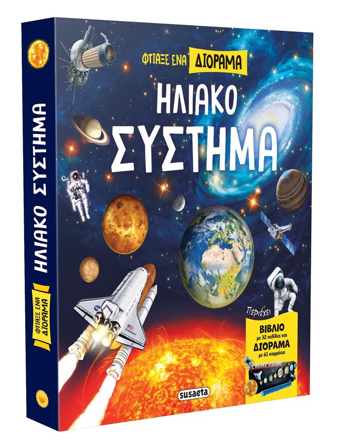 ΗΛΙΑΚΟ ΣΥΣΤΗΜΑ (TORRUBIANO) (ΕΤΒ 2025)