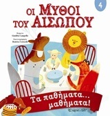ΤΑ ΠΑΘΗΜΑΤΑ ΜΑΘΗΜΑΤΑ (CAMPELLO) (ΣΕΙΡΑ ΟΙ ΜΥΘΟΙ ΤΟΥ ΑΣΩΠΟΥ 4) (ΕΤΒ 2018)