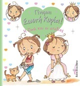 Η ΖΩΗ ΚΑΙ ΟΙ ΑΤΑΞΙΕΣ (BLANCHUT) (ΣΕΙΡΑ ΓΙΝΟΜΑΙ ΣΩΣΤΗ ΚΥΡΙΑ) (ΕΤΒ 2018)