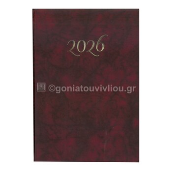 2026 ΗΜΕΡΟΛΟΓΙΟ ΩΜΕΓΑ ΗΜΕΡΗΣΙΟ 17x24cm ΜΑΛΑΚΟ ΚΑΛΥΜΜΑ ΜΠΟΡΝΤΩ ΗΜ0018 (ΠΑΠΑΔΗΜΗΤΡΙΟΥ)